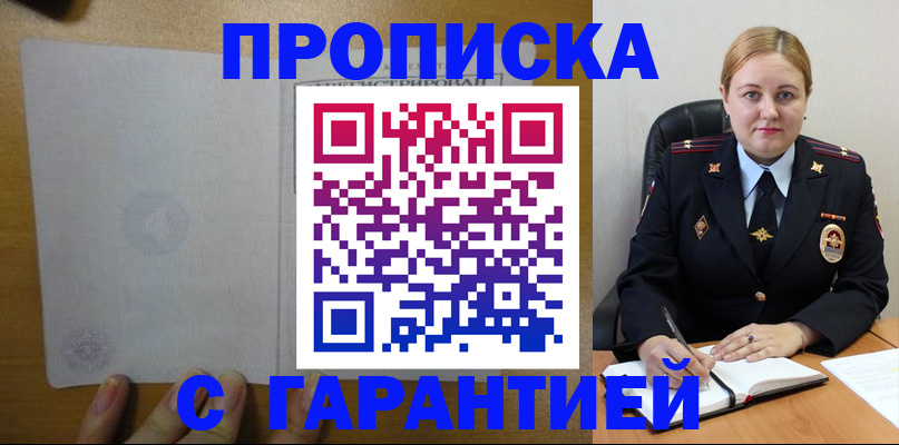 прописка в квартире в Нижнеудинске