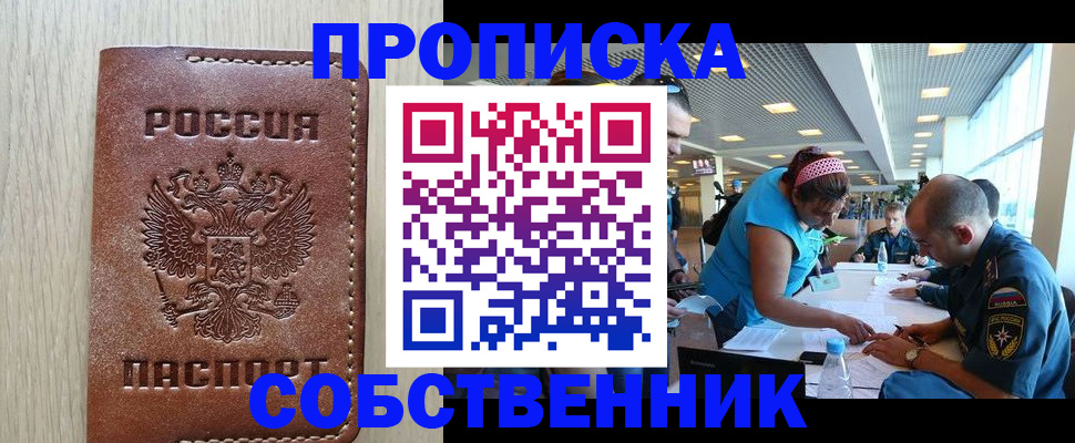 прописка законно в Нижнеудинске