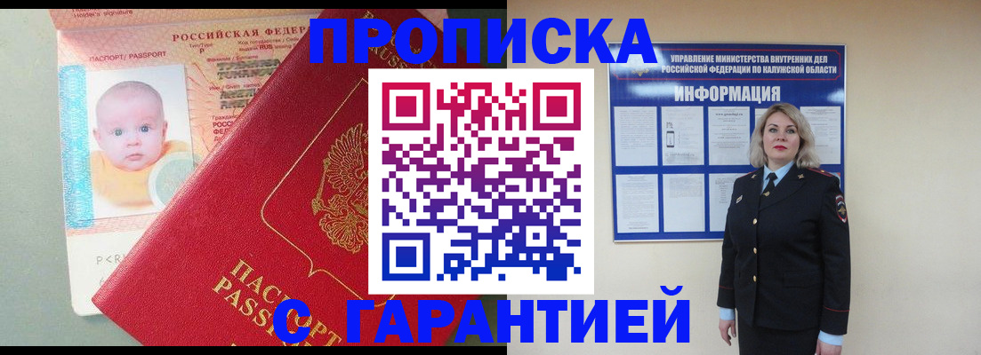 прописка от собственника в Нижнеудинске